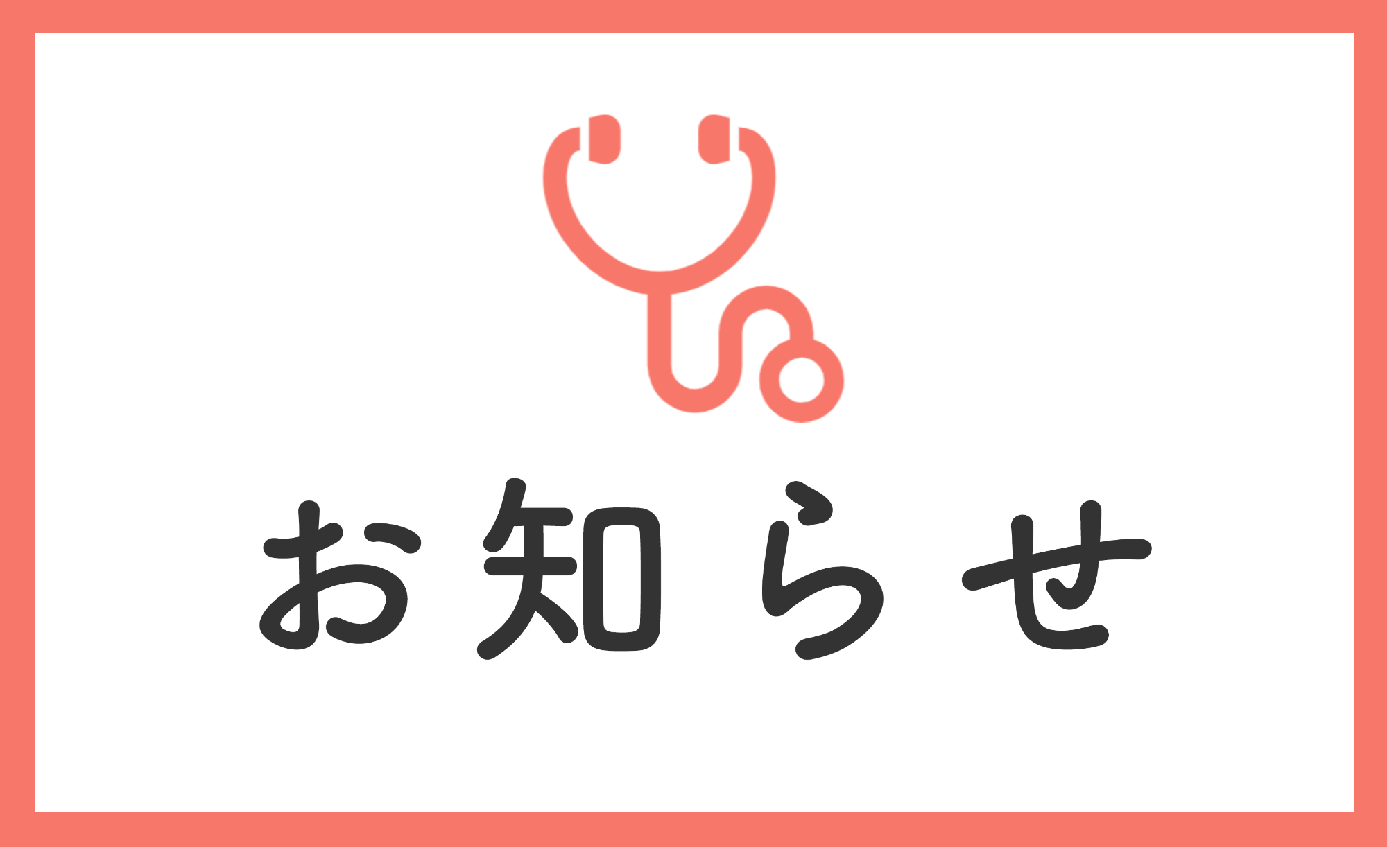 お知らせ