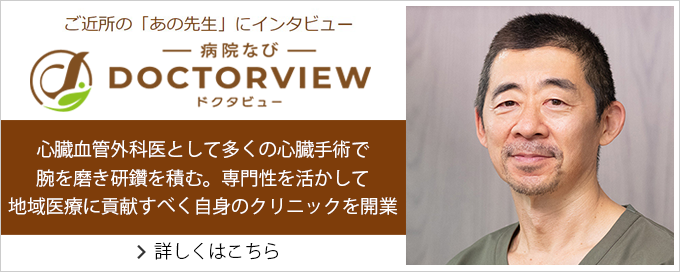 ドクタビュー